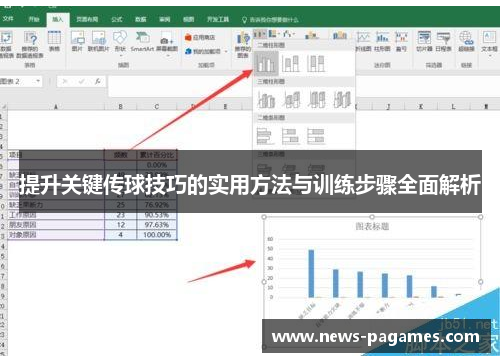 提升关键传球技巧的实用方法与训练步骤全面解析