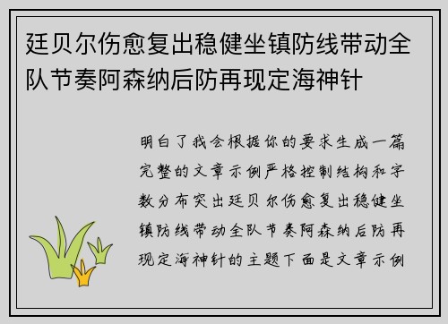 廷贝尔伤愈复出稳健坐镇防线带动全队节奏阿森纳后防再现定海神针