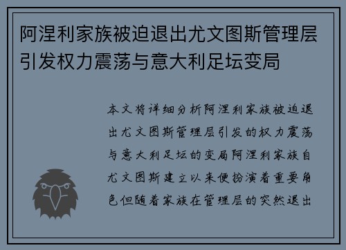 阿涅利家族被迫退出尤文图斯管理层引发权力震荡与意大利足坛变局