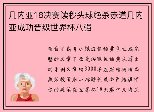 几内亚18决赛读秒头球绝杀赤道几内亚成功晋级世界杯八强