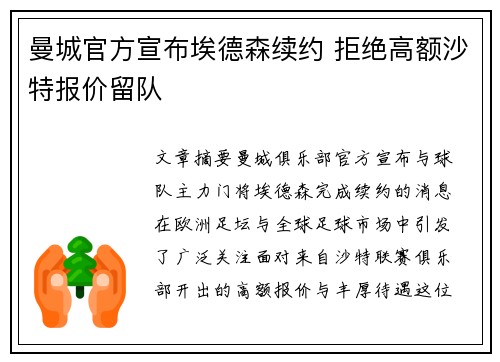 曼城官方宣布埃德森续约 拒绝高额沙特报价留队